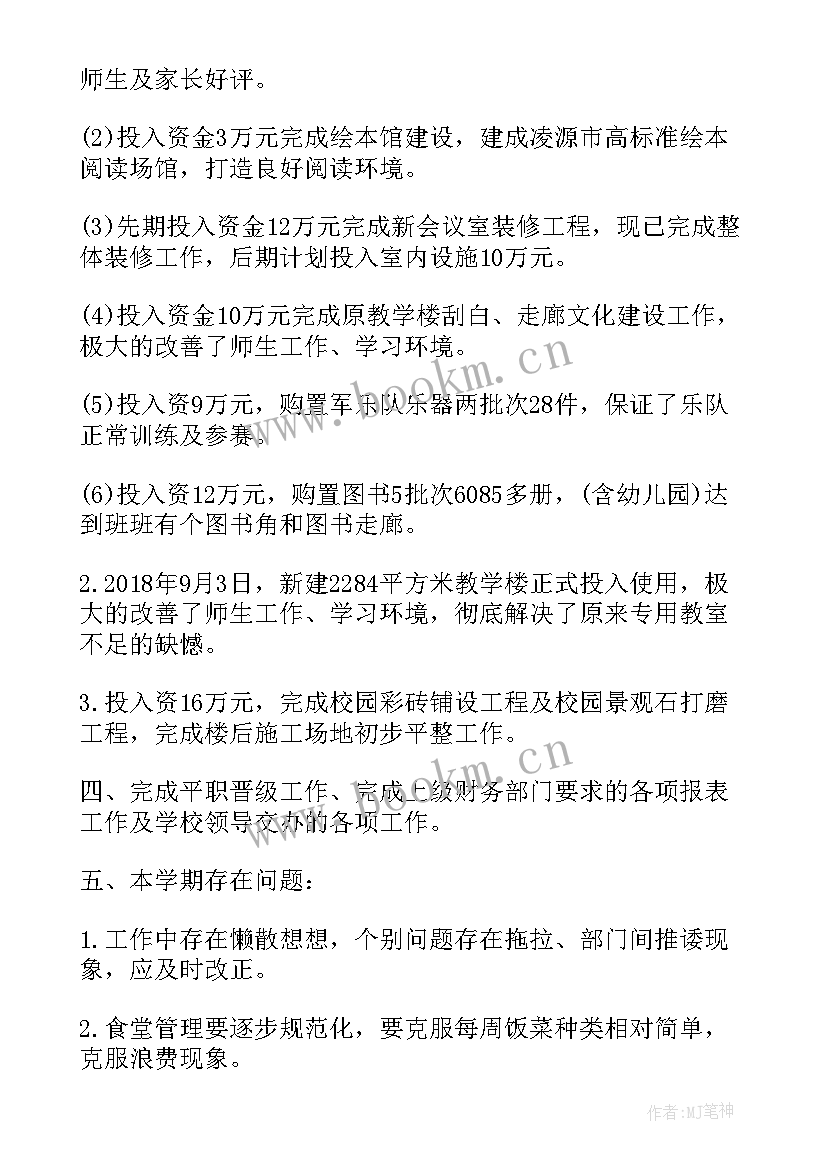 最新小学后勤主任年度工作总结(模板5篇)