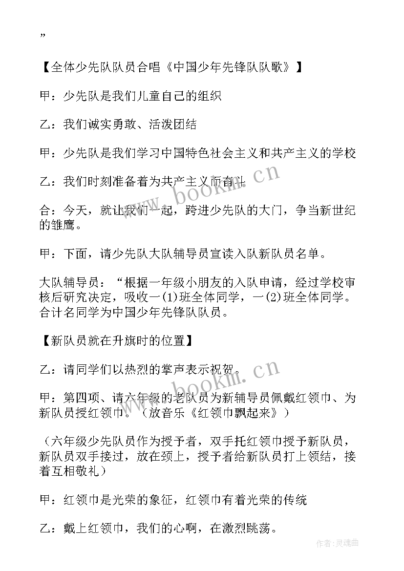 小学一年级入队仪式 一年级新生入队仪式学生发言稿(模板7篇)