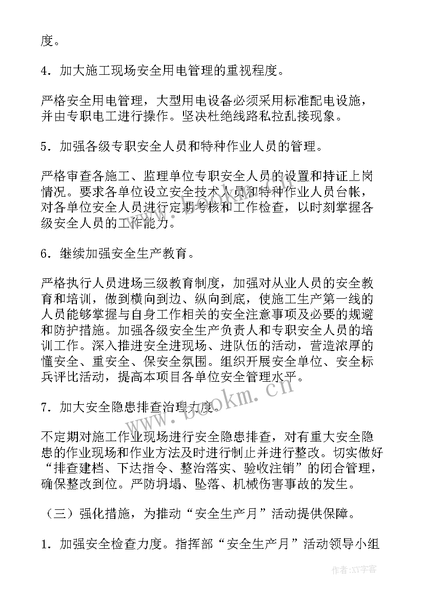 最新安全生产月活动方案 安全生产活动方案(实用5篇)