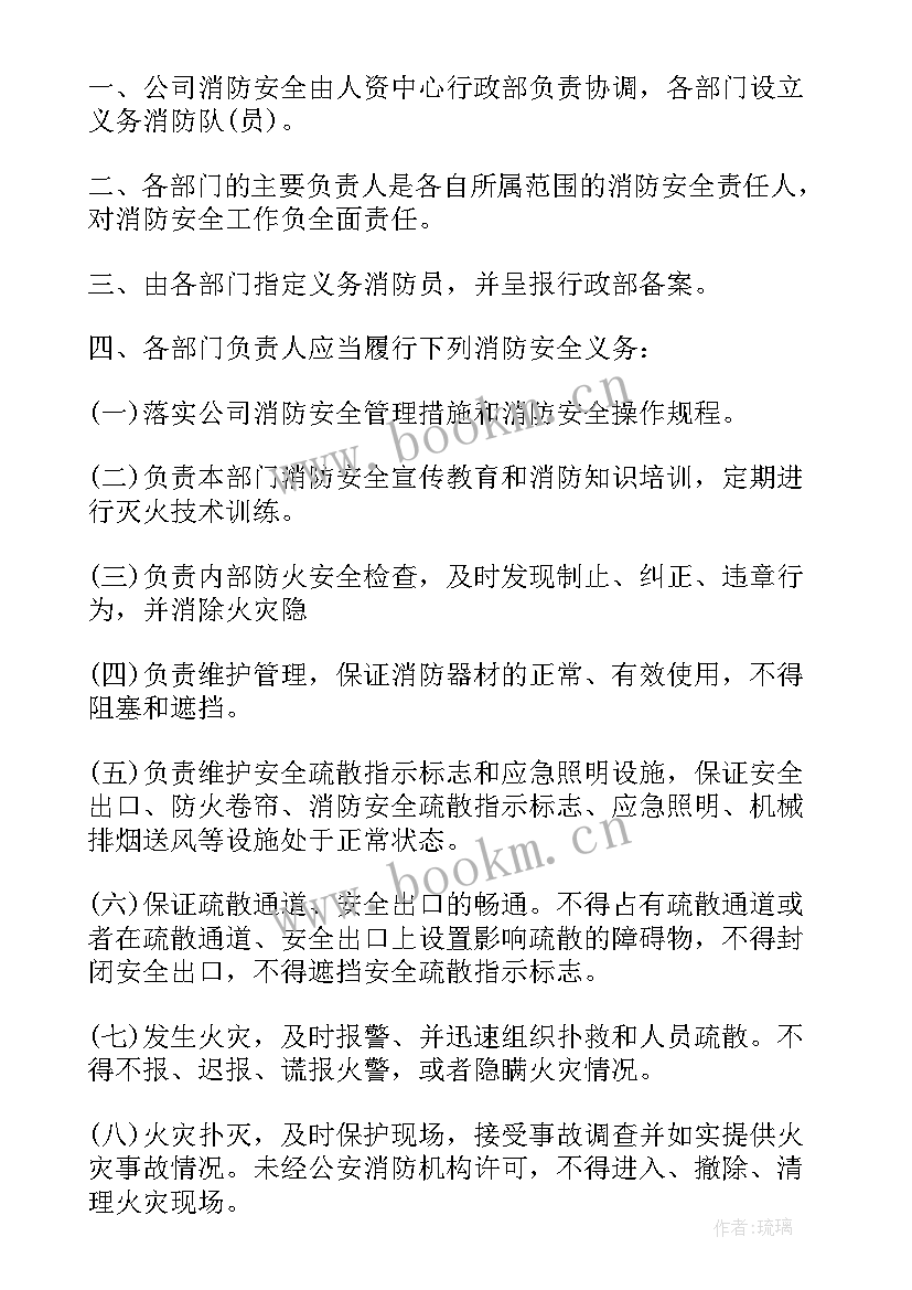 最新安全生产和消防安全工作计划(精选5篇)