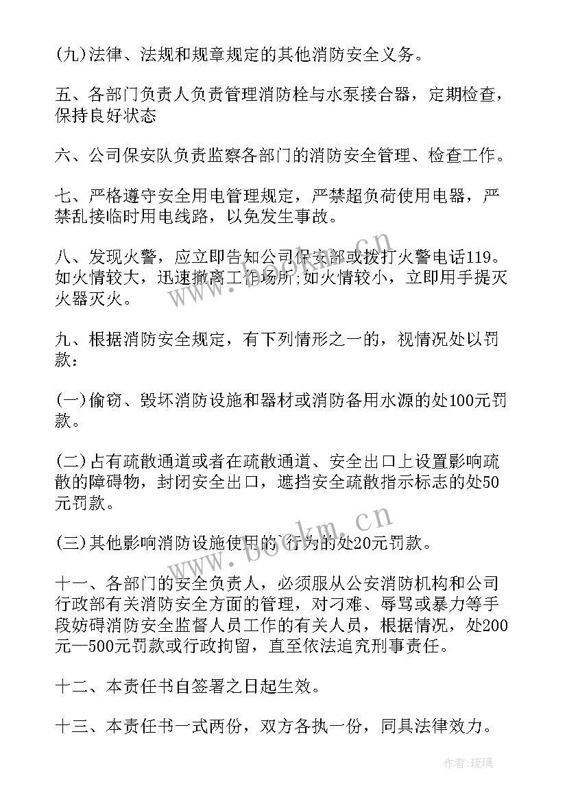 最新安全生产和消防安全工作计划(精选5篇)