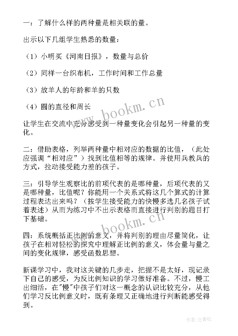 最新比例的认识教学反思不足之处 比例的认识教学反思(优秀5篇)