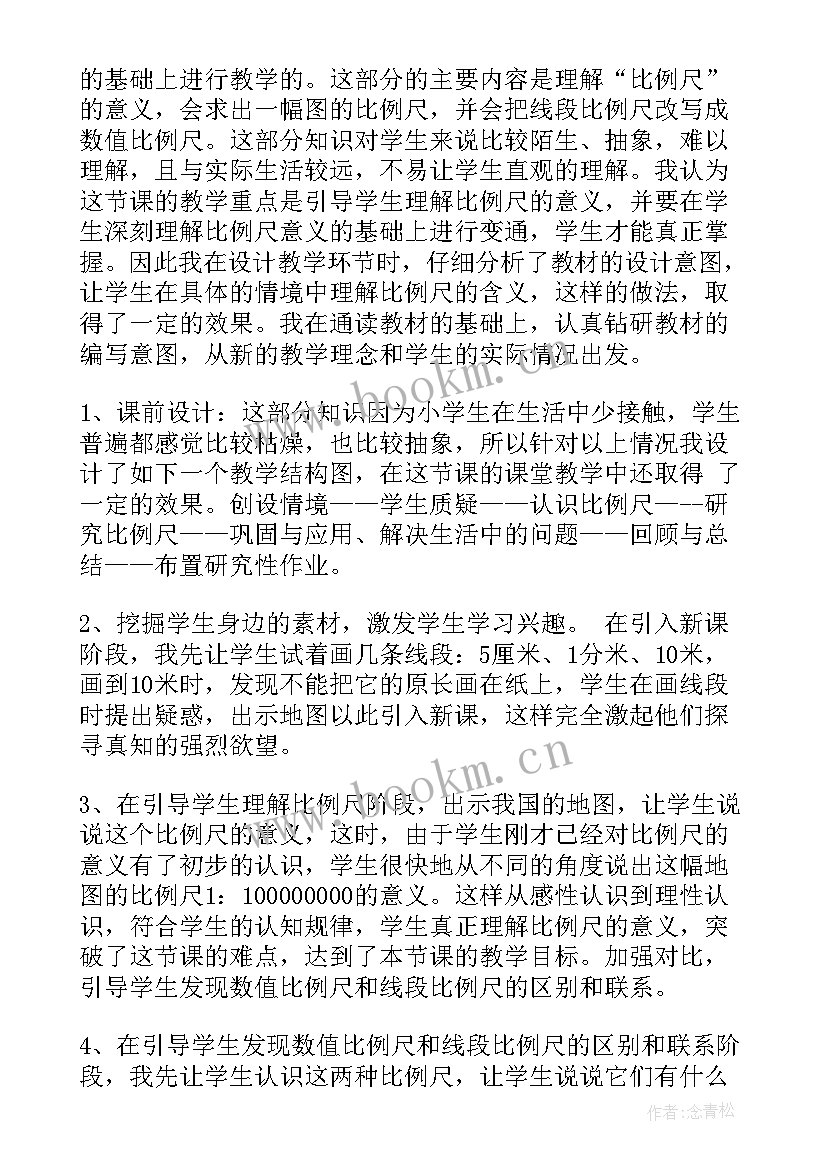 最新比例的认识教学反思不足之处 比例的认识教学反思(优秀5篇)