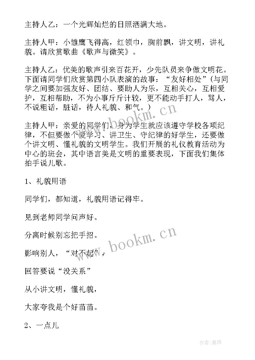 最新讲文明懂礼貌的班会总结(优质8篇)