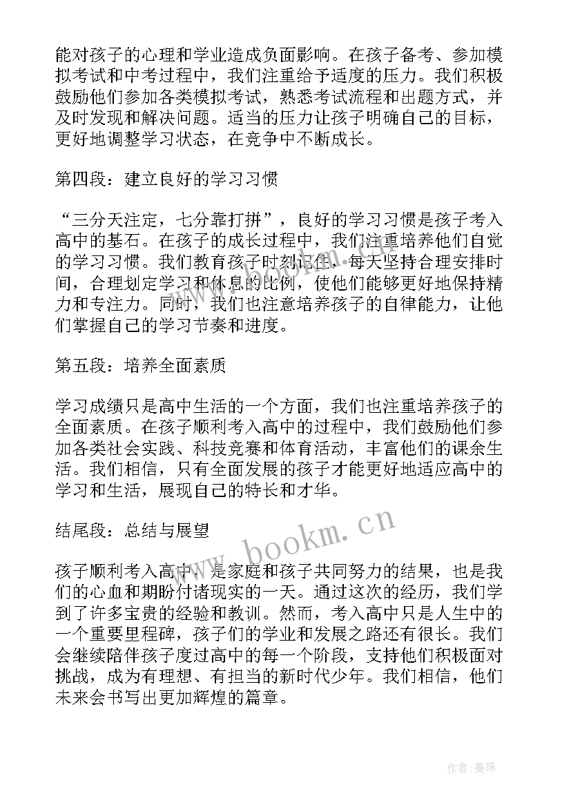 对高中生涯规划书的家长评价(大全5篇)