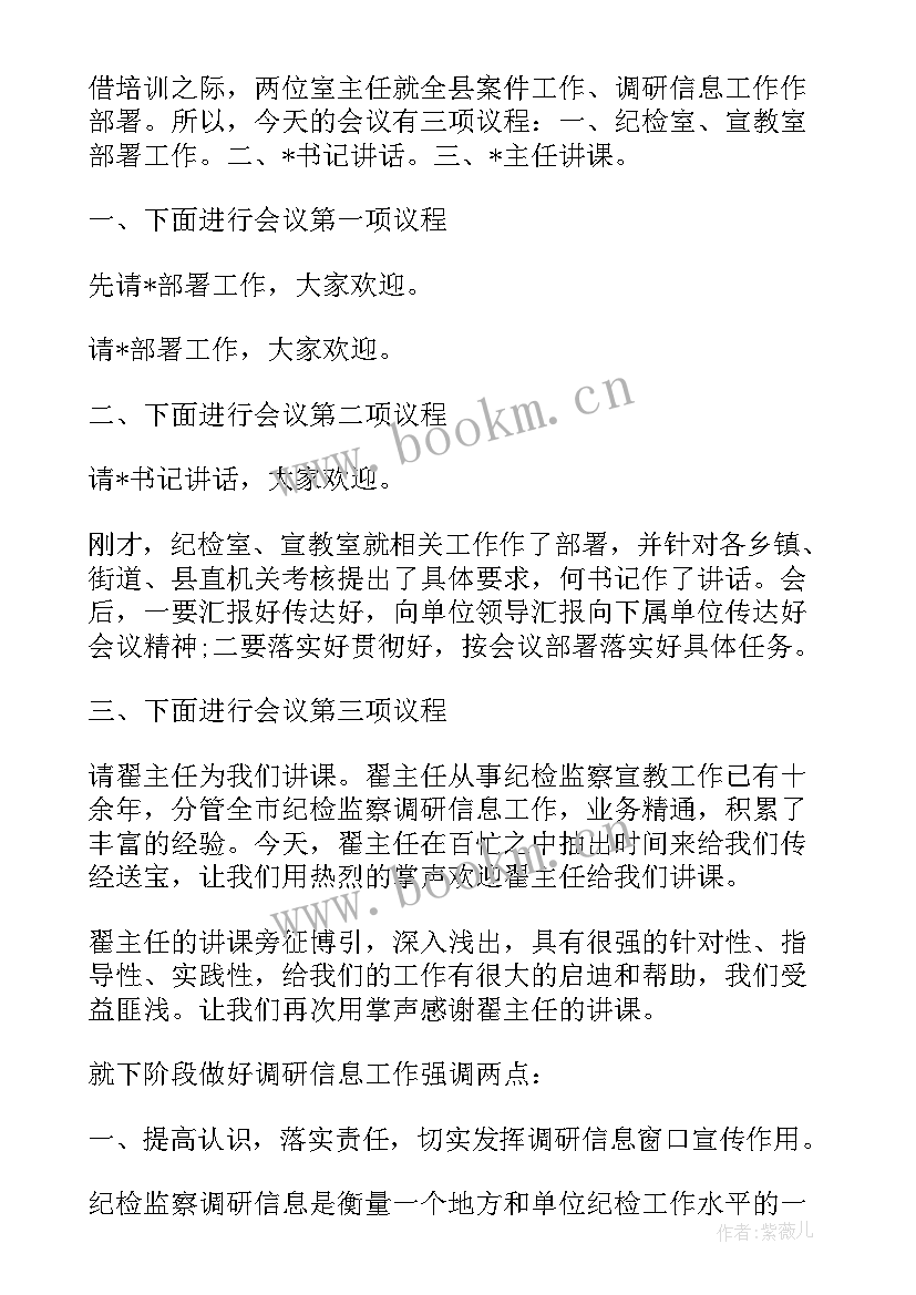 领导到支行调研讲话 领导下基层调研主持词(优秀5篇)