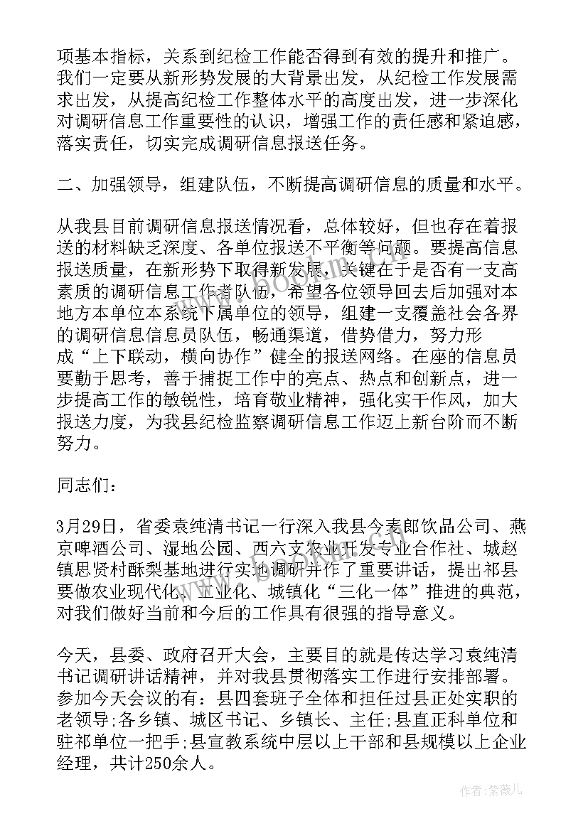 领导到支行调研讲话 领导下基层调研主持词(优秀5篇)