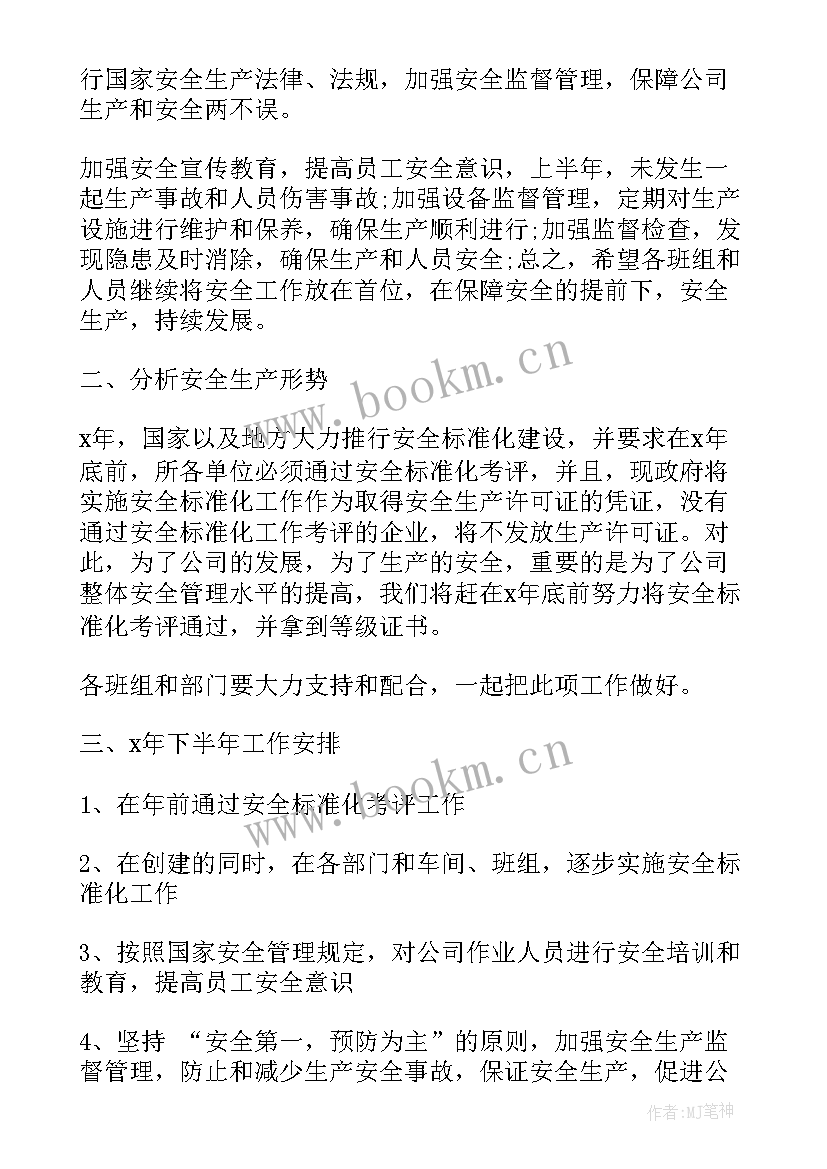 2023年财经工作领导小组制度 安全生产领导小组会议记录(大全5篇)