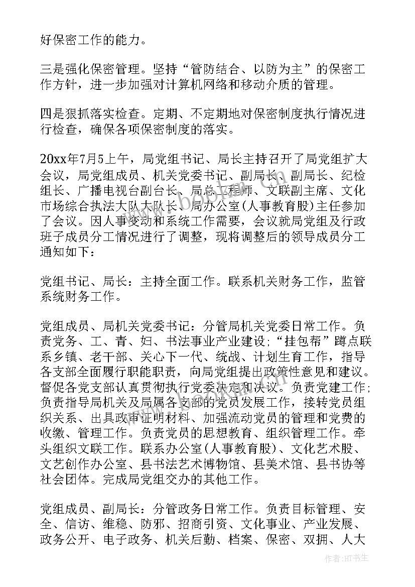 最新财经领导小组会议记录(汇总5篇)