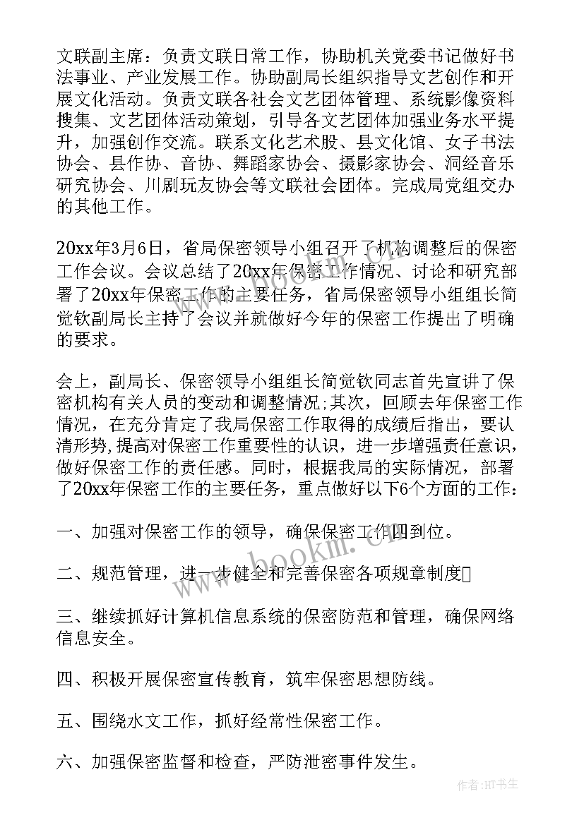 最新财经领导小组会议记录(汇总5篇)