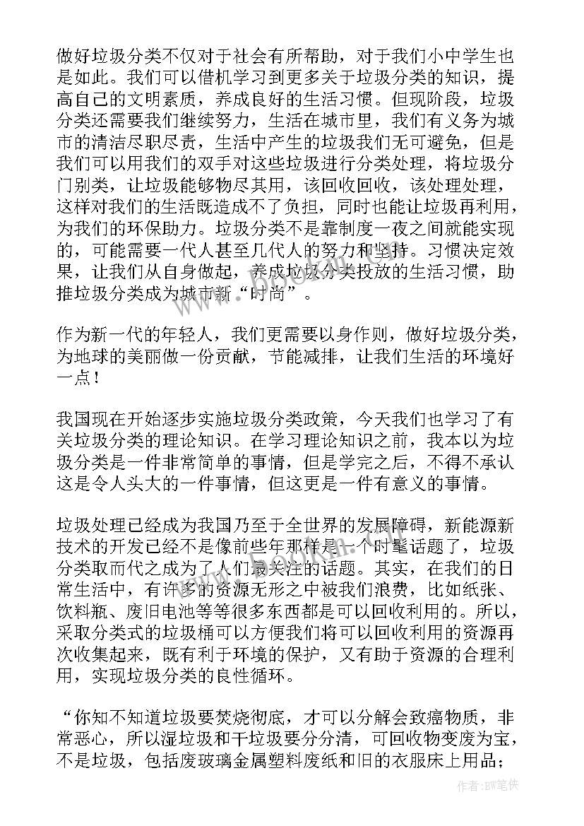 最新捡垃圾活动心得 垃圾分类活动的心得体会(通用10篇)