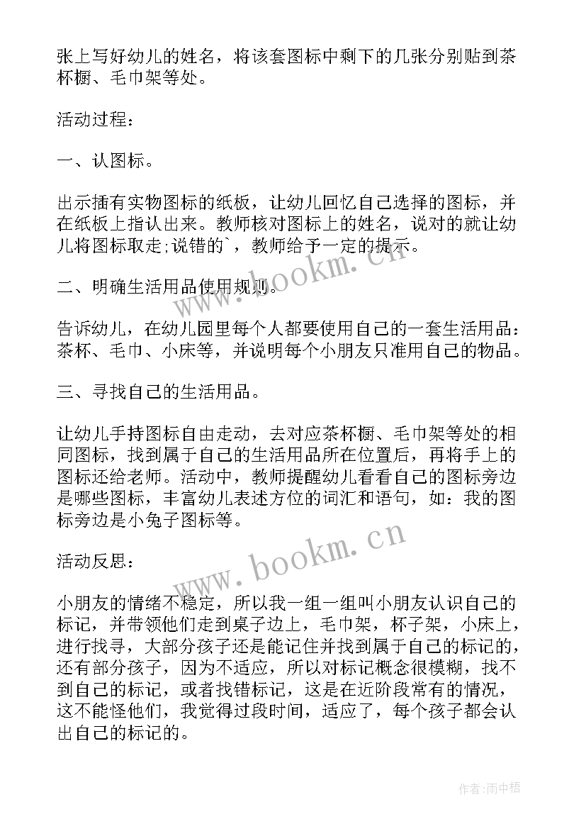 最新幼儿园小班科学捉迷藏教案及反思 小班科学活动教案选标记含反思(模板7篇)