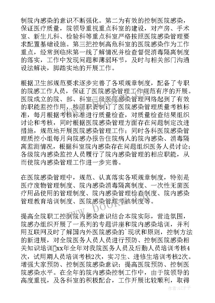 内科医院感染管理年度工作总结(精选5篇)