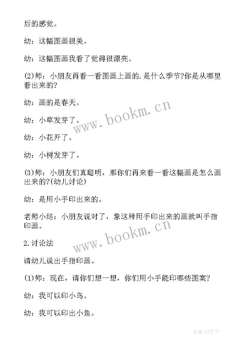 2023年中班艺术春天的树教案及反思 中班春天艺术教案(优秀5篇)