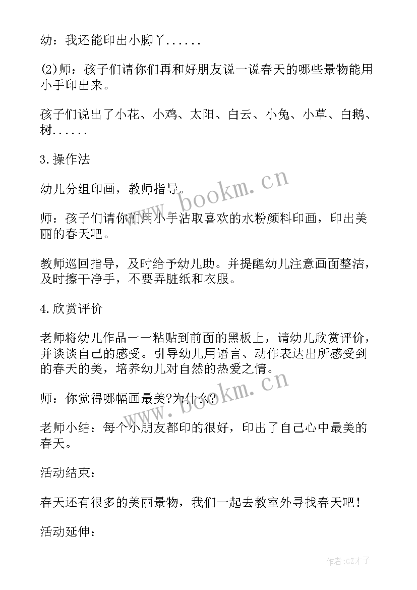 2023年中班艺术春天的树教案及反思 中班春天艺术教案(优秀5篇)