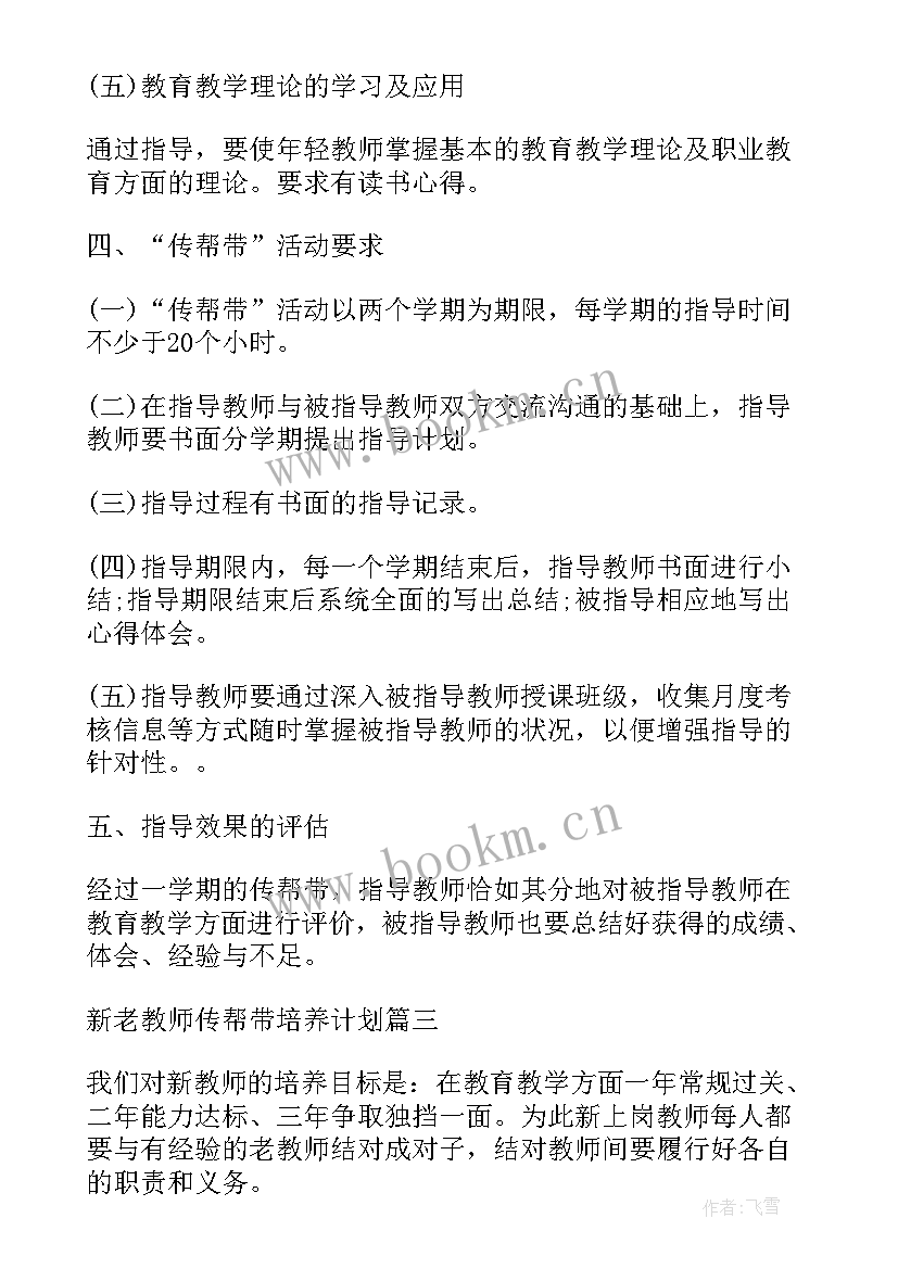 传帮带指导教师工作计划 教师传帮带个人计划(汇总5篇)