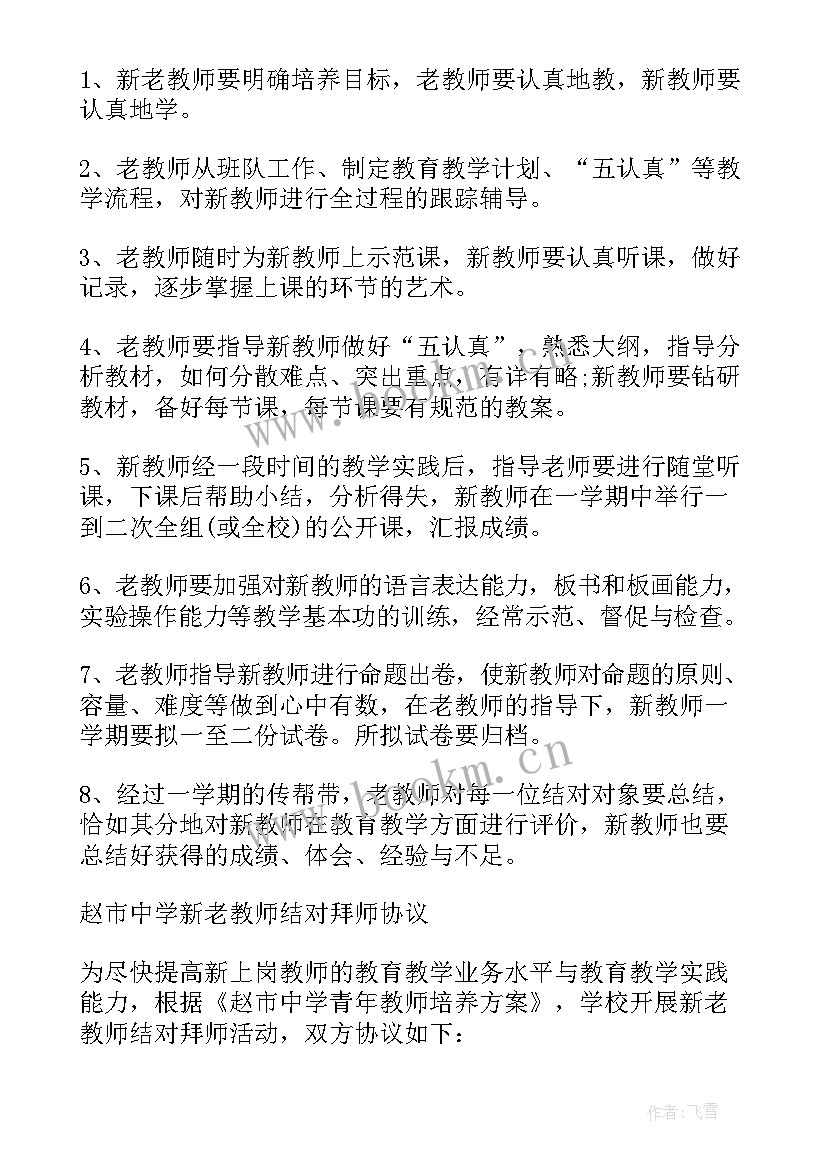 传帮带指导教师工作计划 教师传帮带个人计划(汇总5篇)