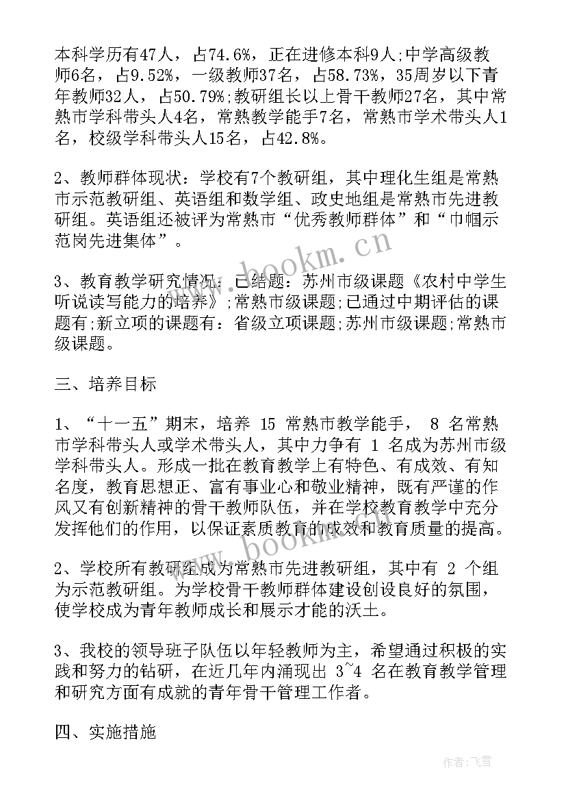 传帮带指导教师工作计划 教师传帮带个人计划(汇总5篇)