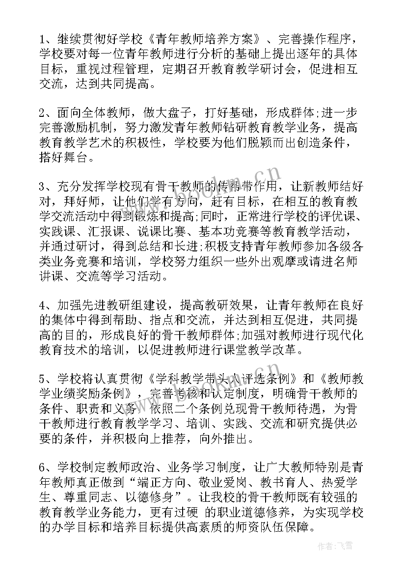 传帮带指导教师工作计划 教师传帮带个人计划(汇总5篇)