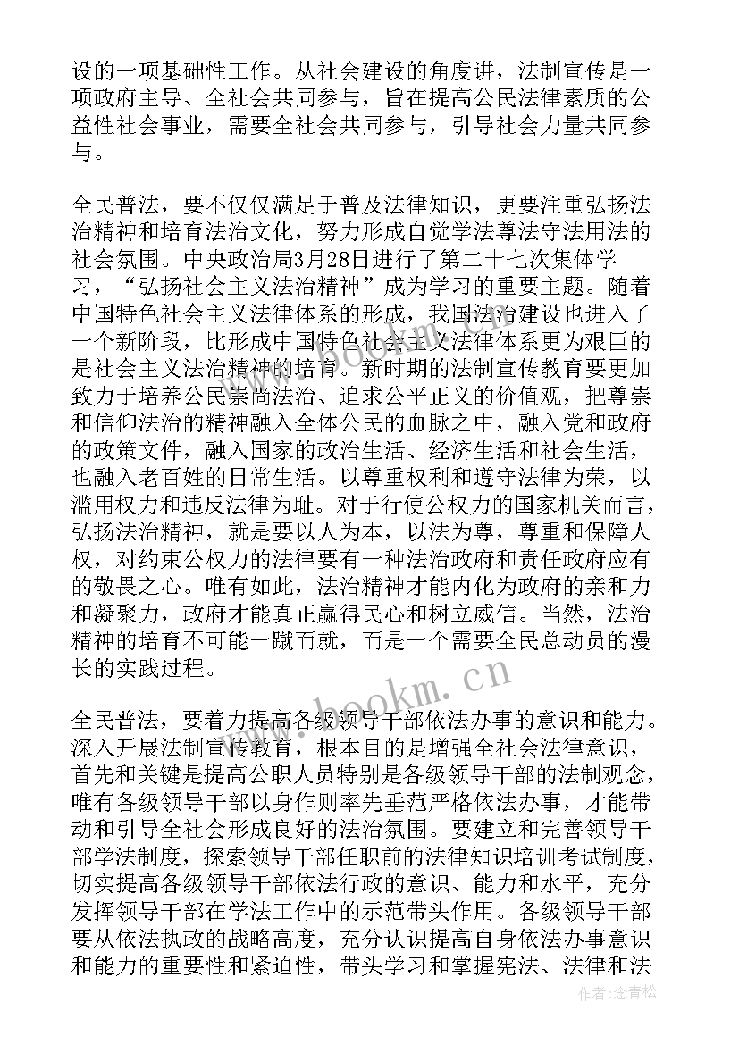 普法课心得体会 普法心得体会(实用10篇)