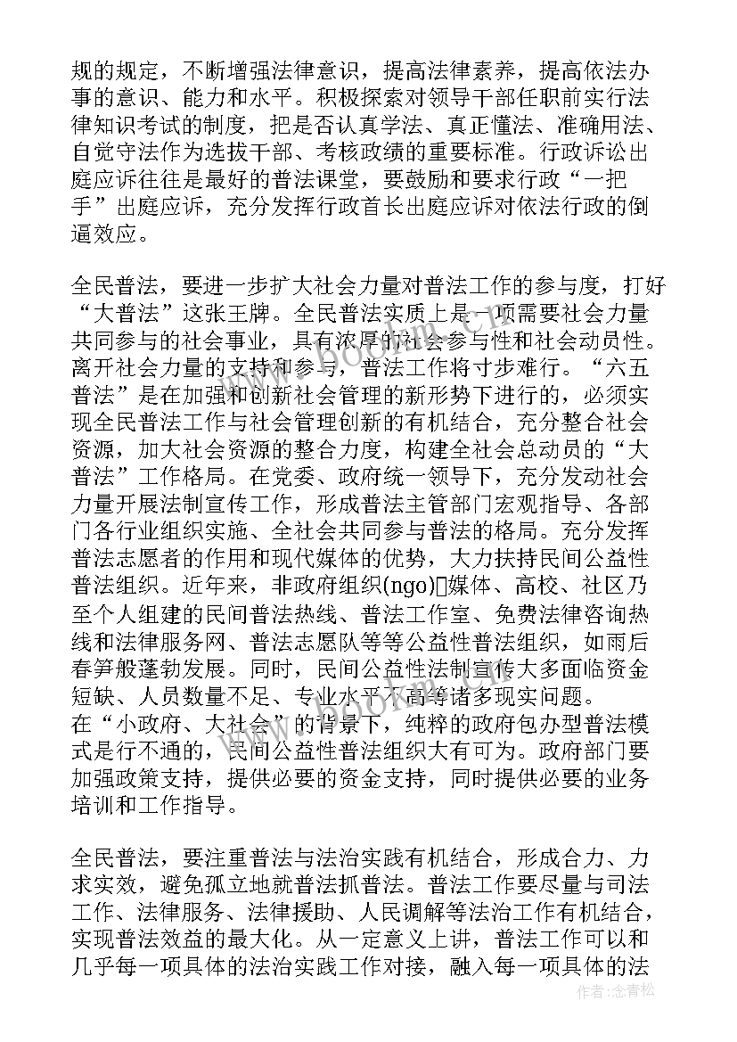 普法课心得体会 普法心得体会(实用10篇)