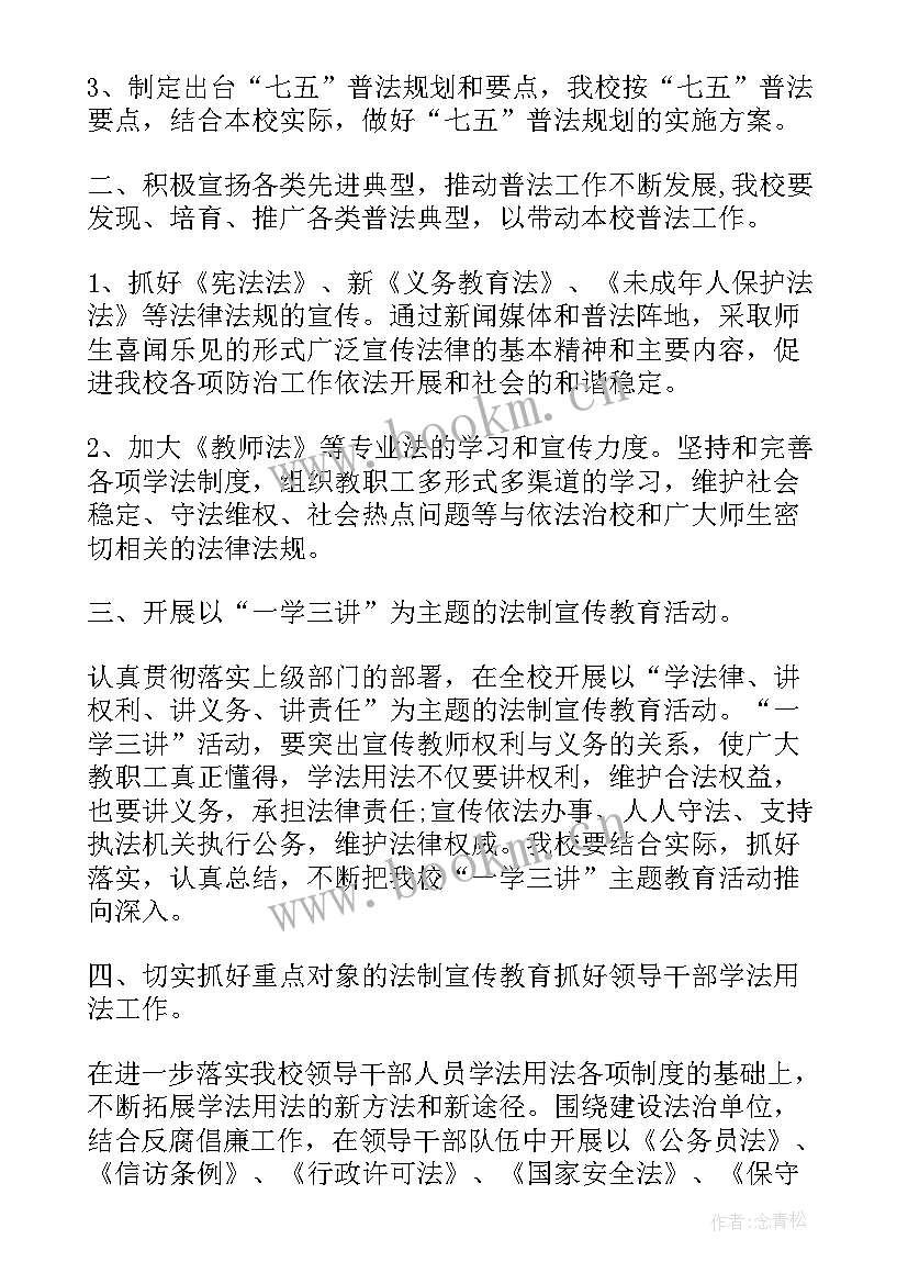 普法课心得体会 普法心得体会(实用10篇)