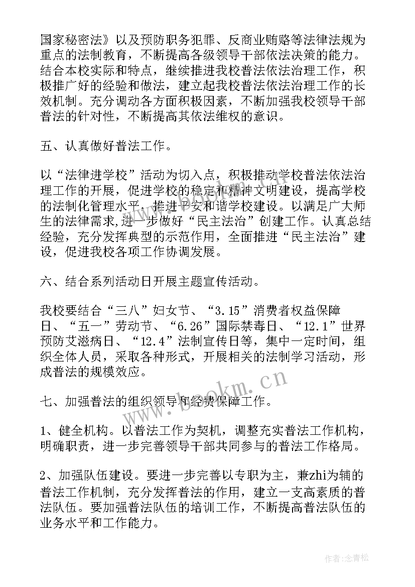 普法课心得体会 普法心得体会(实用10篇)