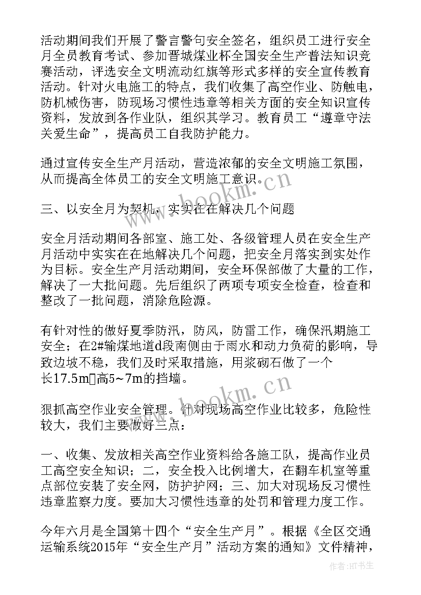 最新化工厂安全月活动总结报告(优秀5篇)