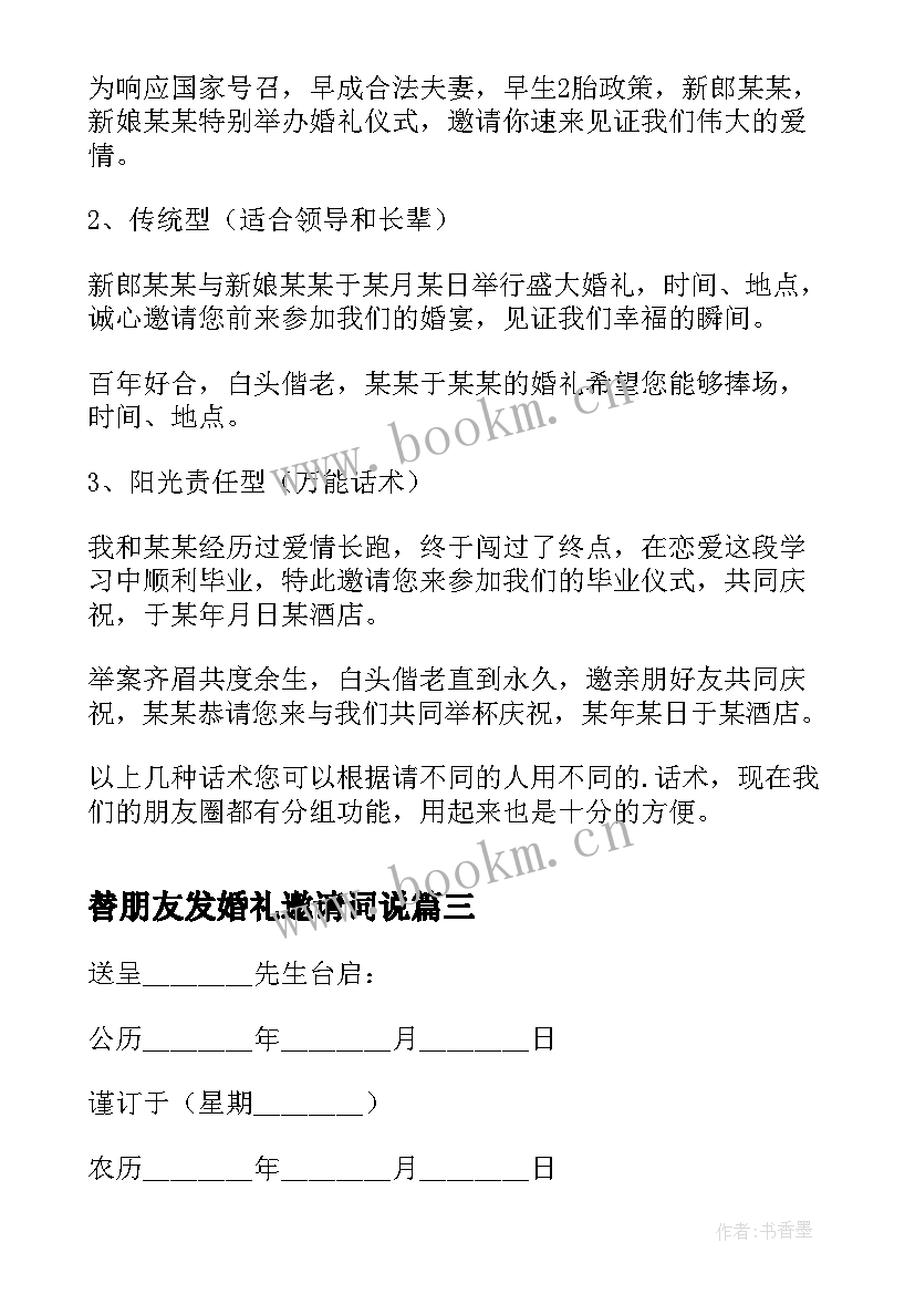 2023年替朋友发婚礼邀请词说 朋友圈婚礼邀请函(优质5篇)