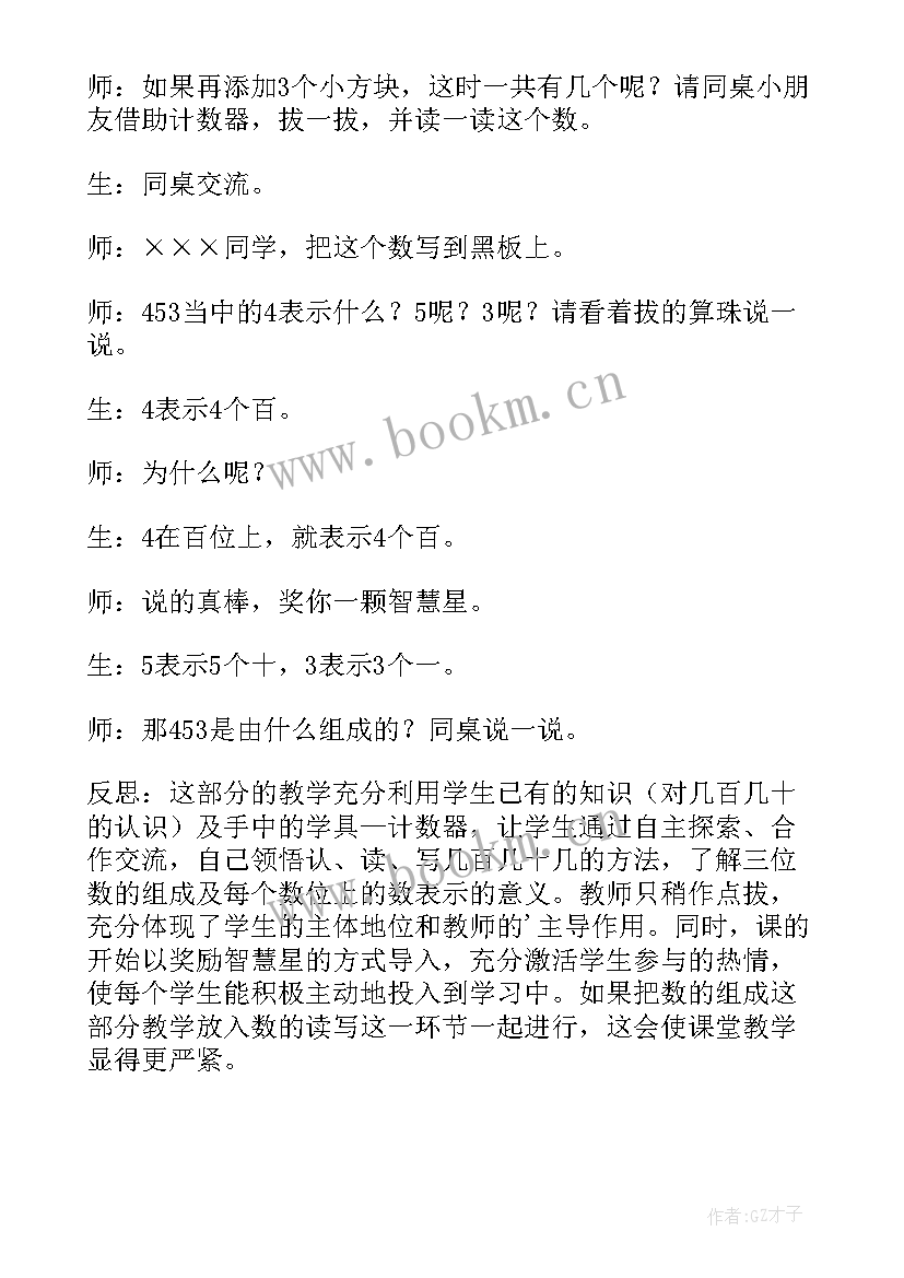 最新四年级语文每课教学反思(通用6篇)