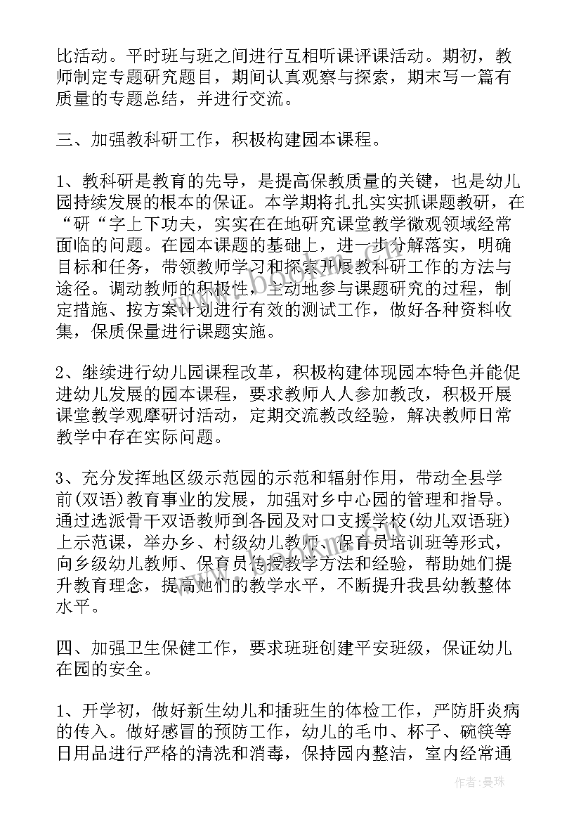 2023年中班区角计划与实施方案 幼儿园中班月计划(精选7篇)