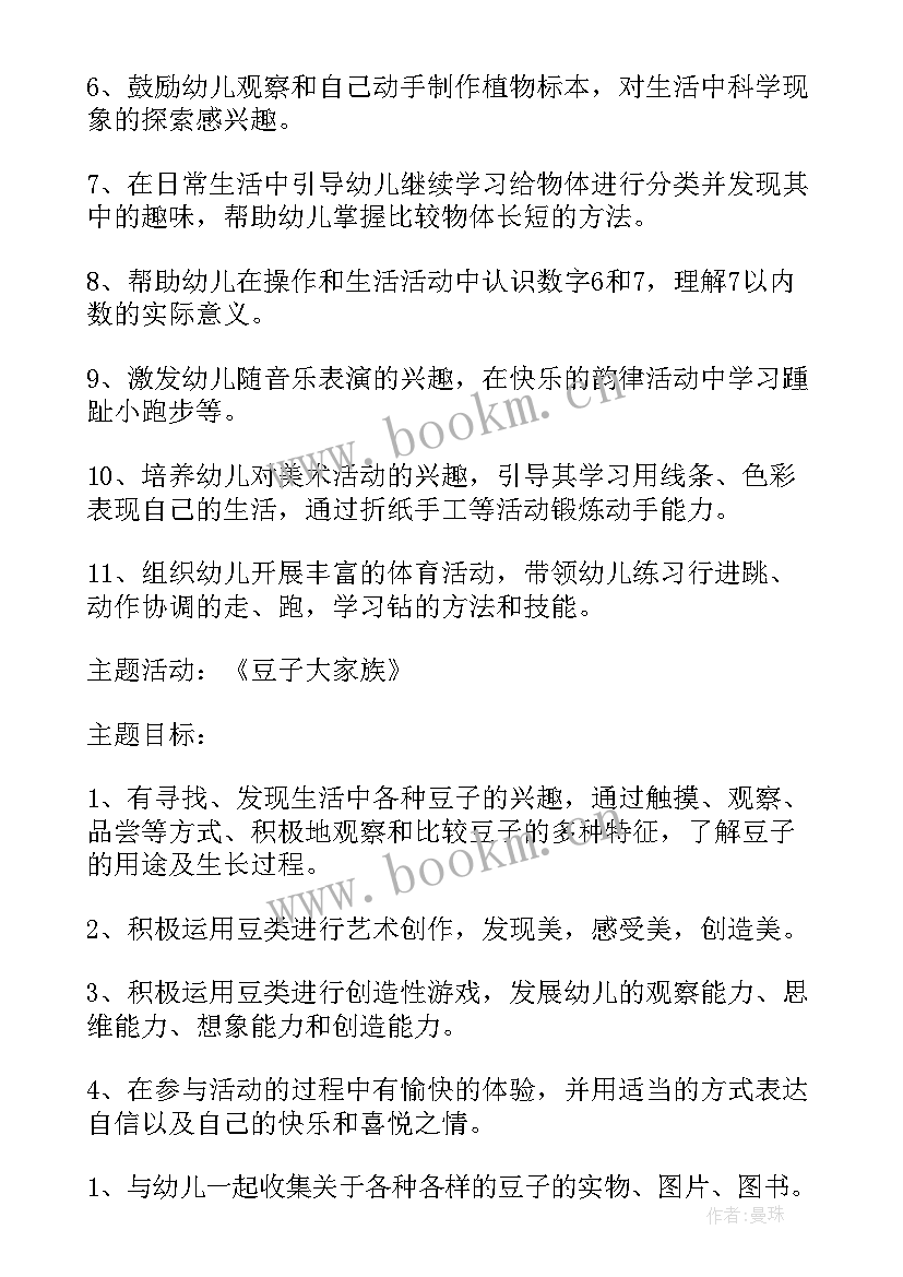 2023年中班区角计划与实施方案 幼儿园中班月计划(精选7篇)