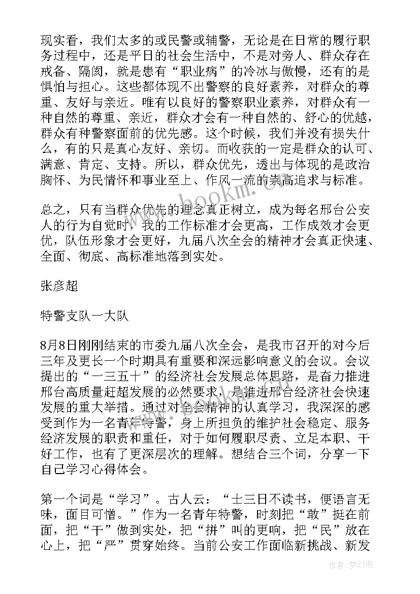 最新辅警看护心得体会 纪检委看护辅警心得体会集合(大全5篇)