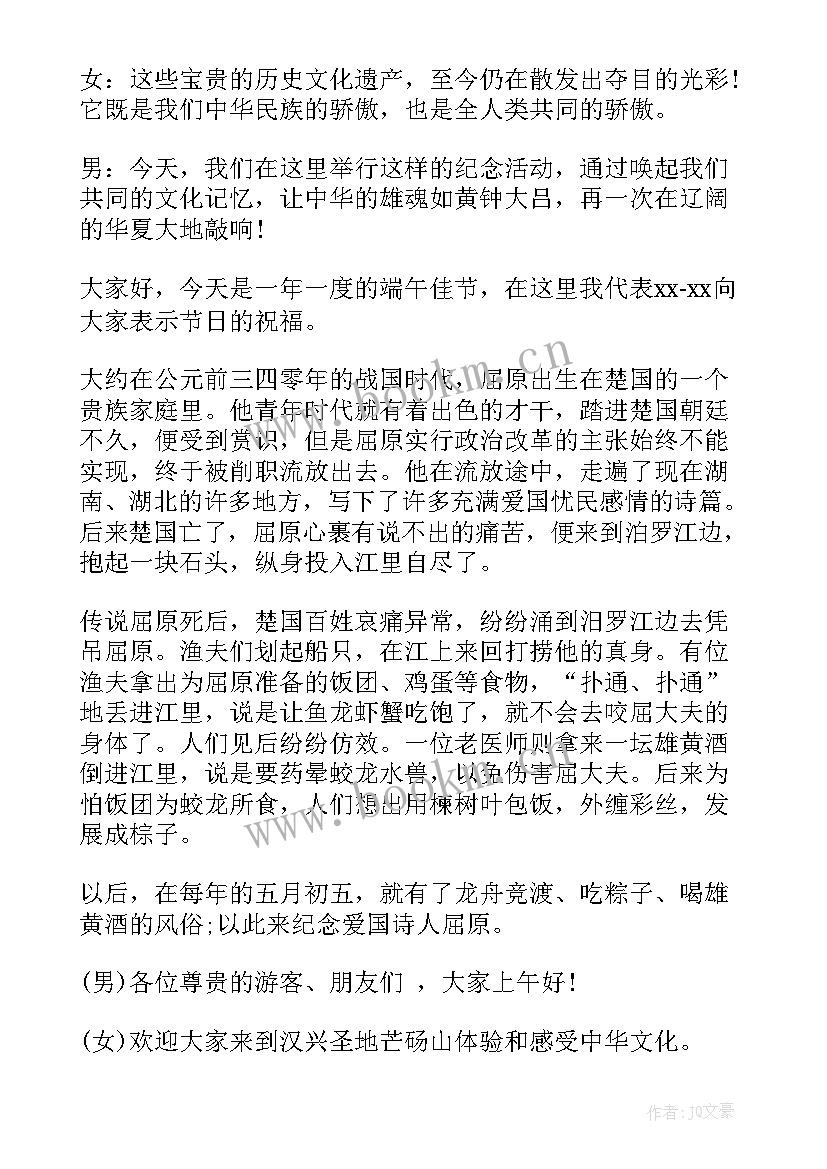 端午烧烤晚会主持词开场白和结束语(大全5篇)