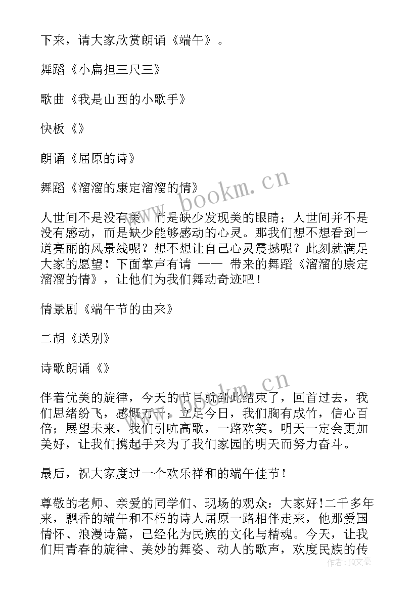 端午烧烤晚会主持词开场白和结束语(大全5篇)