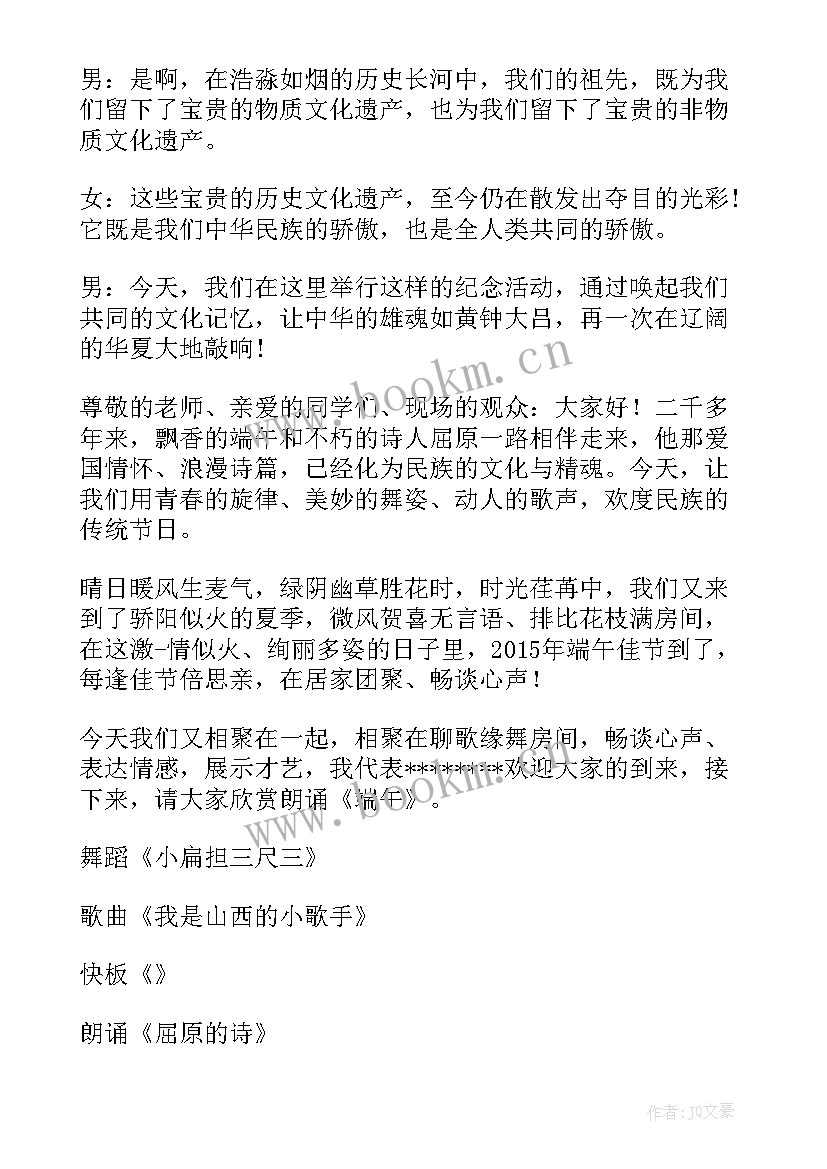 端午烧烤晚会主持词开场白和结束语(大全5篇)