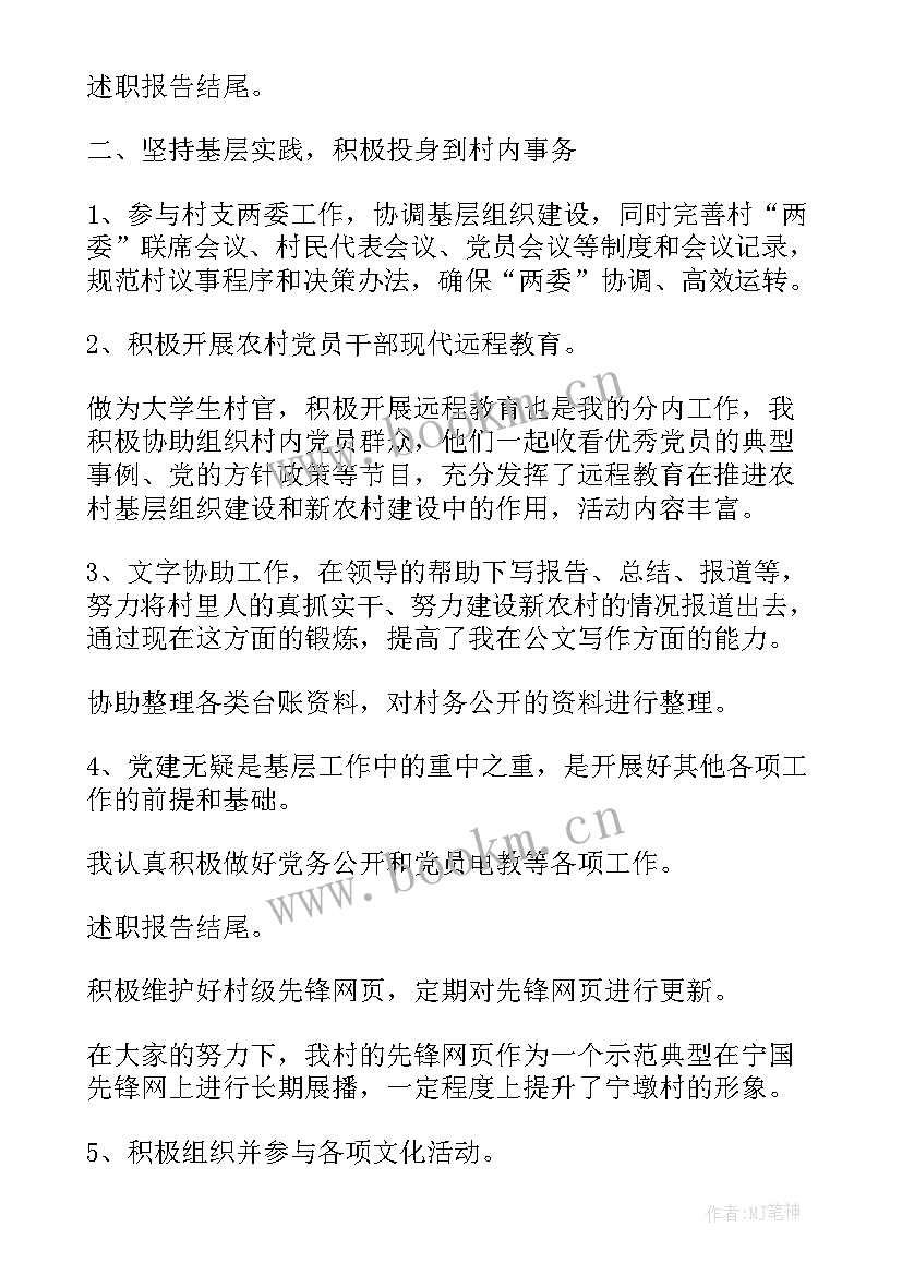 最新报告的结束语 工作述职报告结束语(通用8篇)