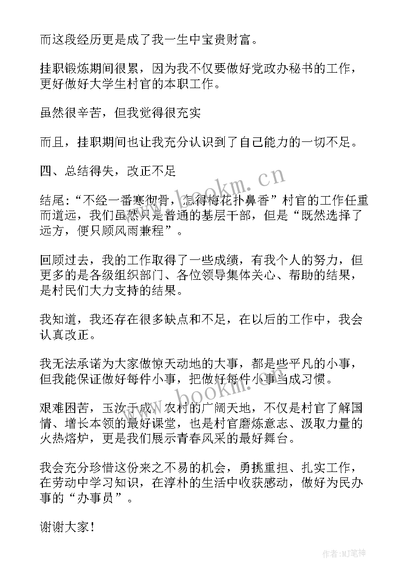 最新报告的结束语 工作述职报告结束语(通用8篇)