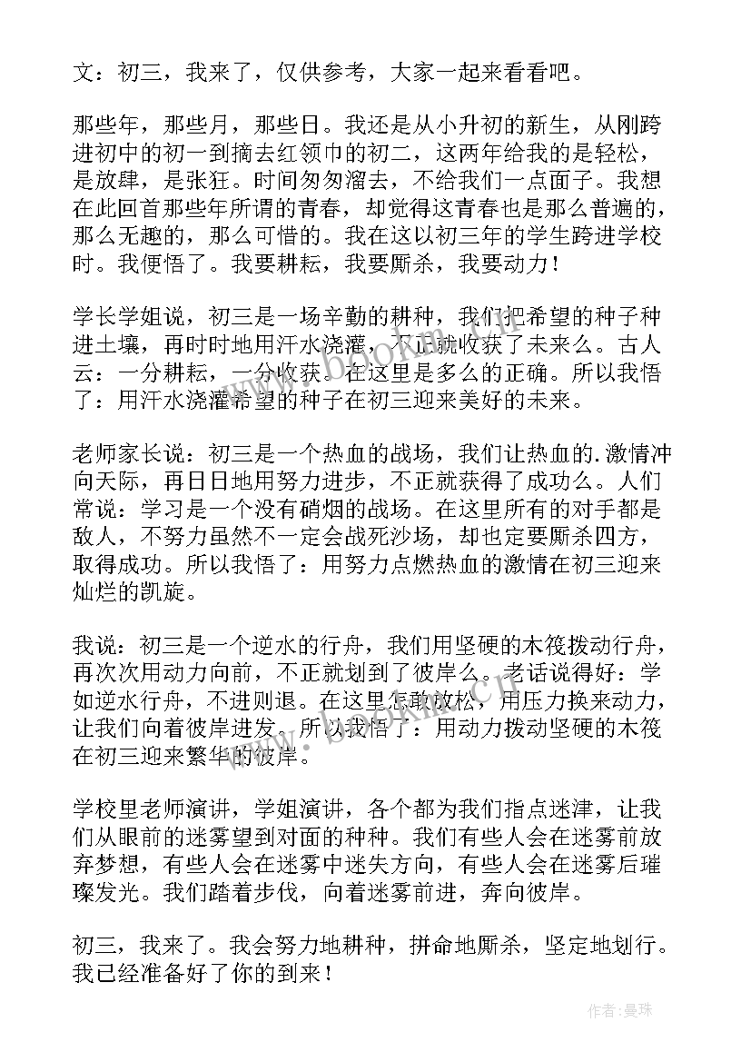 初三典型案例材料 初三谈心得体会(大全6篇)