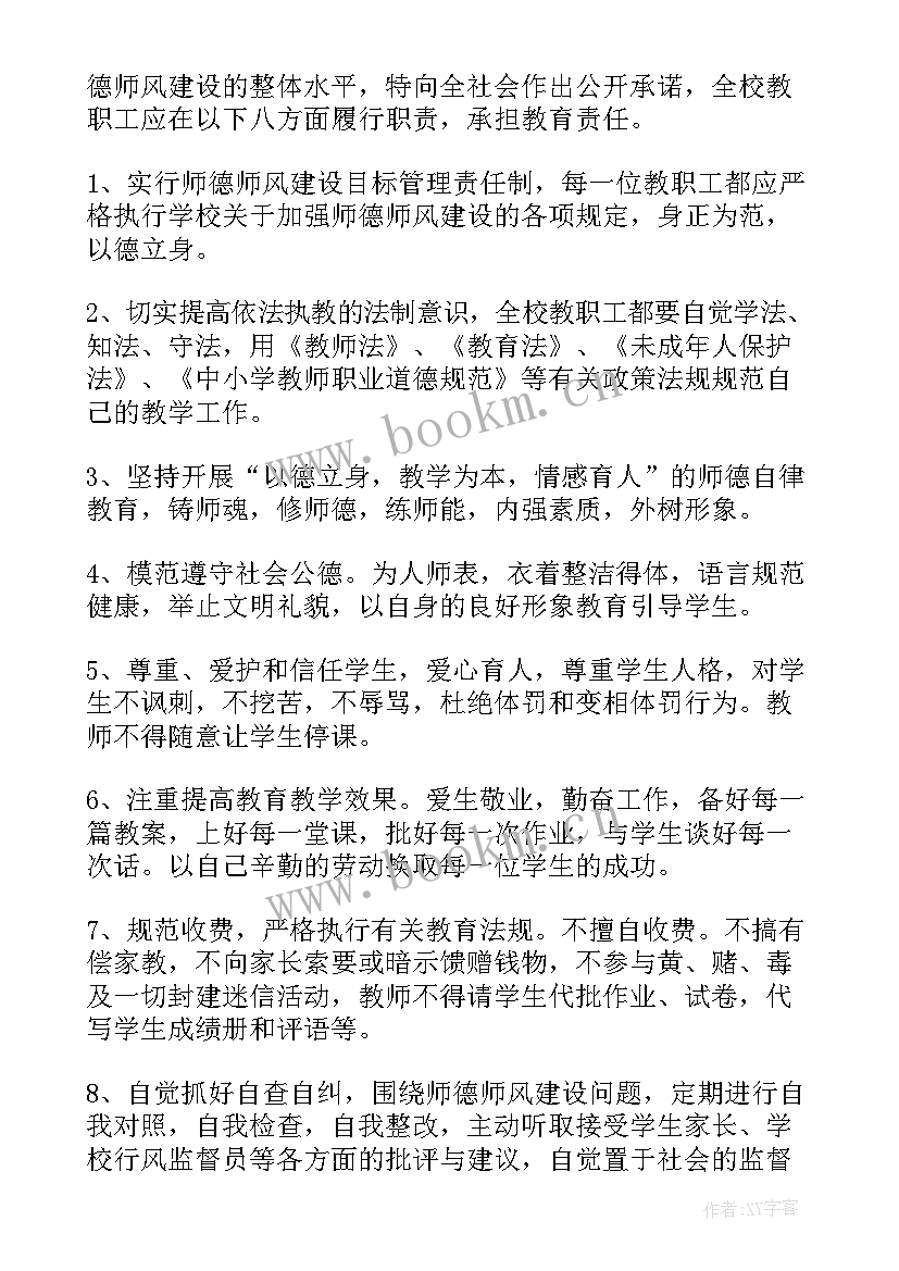 2023年加强师德师风建设的意见心得体会(优质5篇)