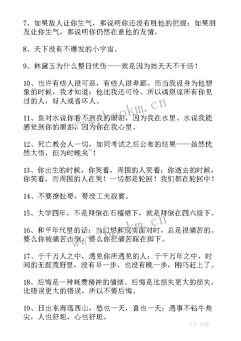 2023年经典语录意思啊 金典语录摘抄(优质5篇)