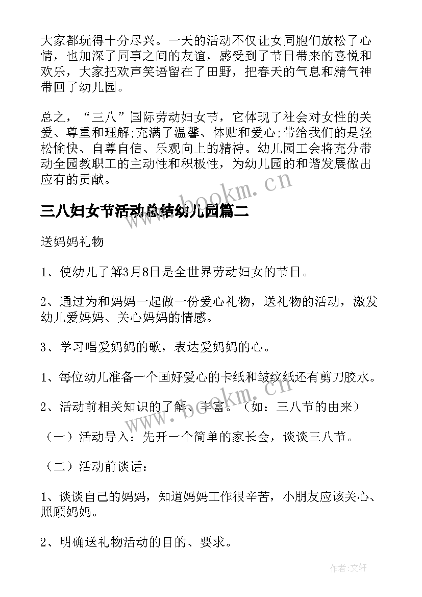 三八妇女节活动总结幼儿园 幼儿园三八妇女节活动总结(通用5篇)