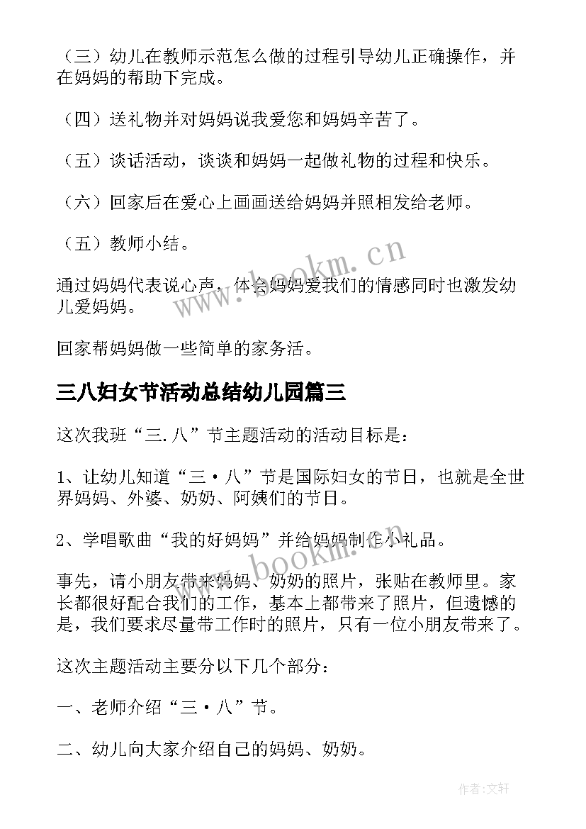 三八妇女节活动总结幼儿园 幼儿园三八妇女节活动总结(通用5篇)