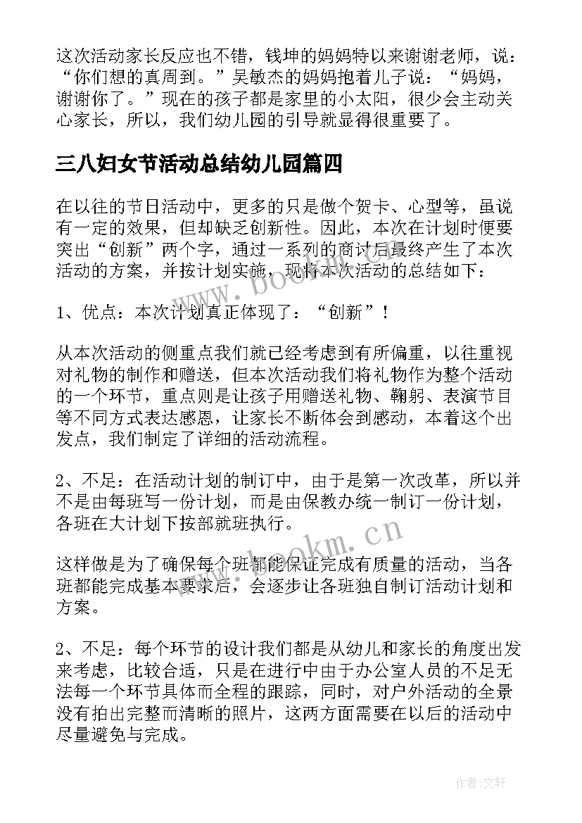 三八妇女节活动总结幼儿园 幼儿园三八妇女节活动总结(通用5篇)