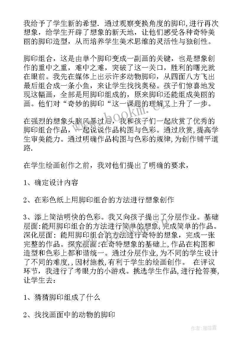 2023年湘教版小学二年级美术教学反思总结(精选5篇)