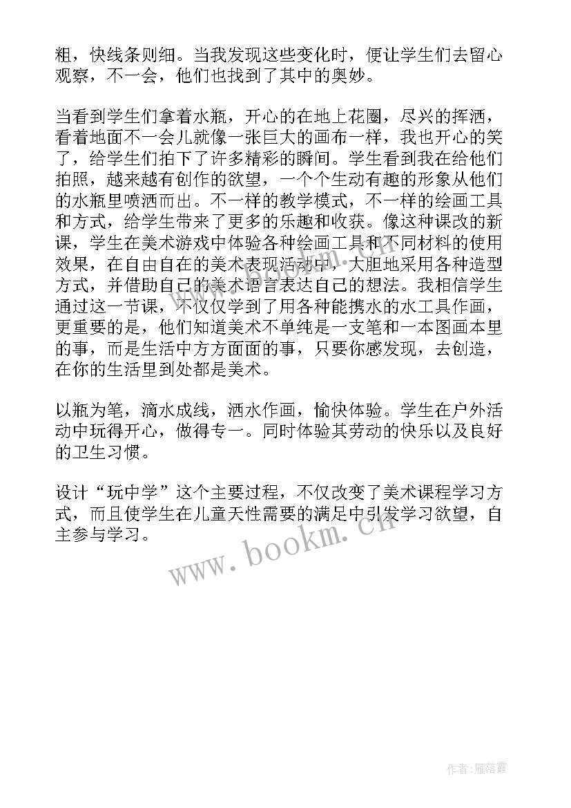 2023年湘教版小学二年级美术教学反思总结(精选5篇)