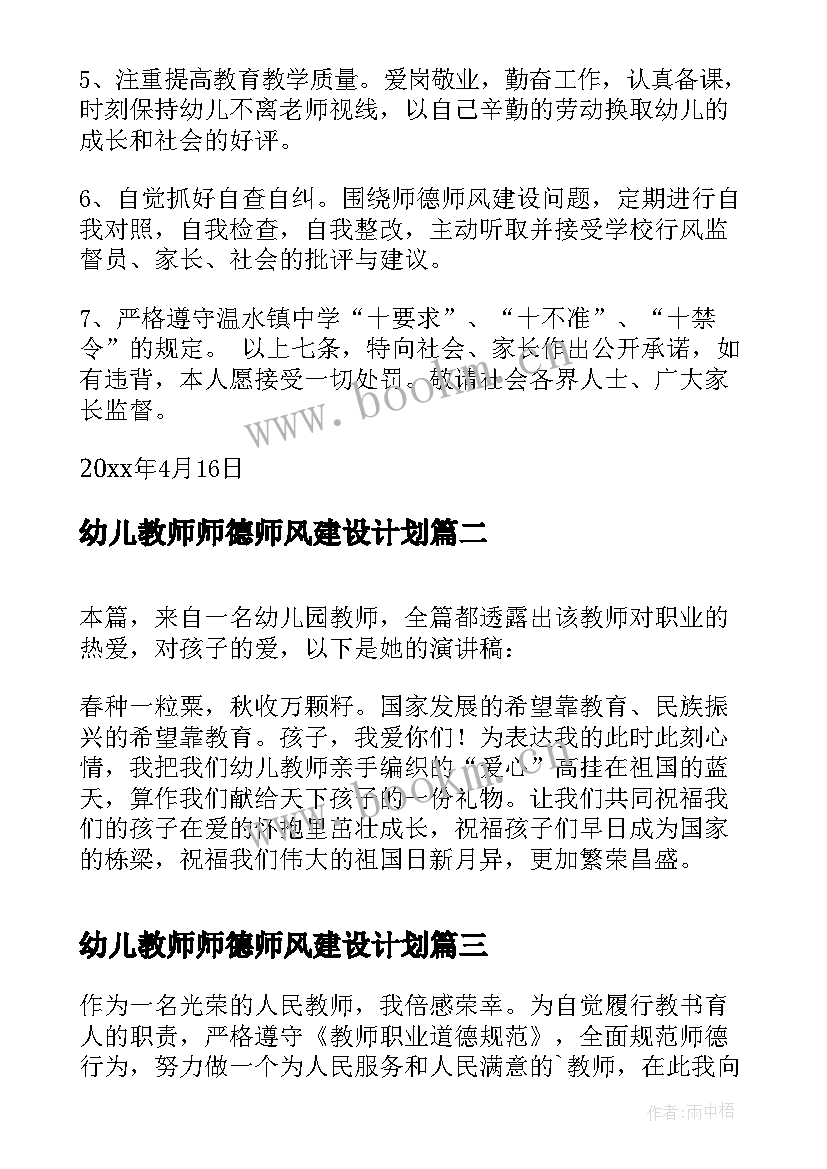 2023年幼儿教师师德师风建设计划 幼儿园教师师德师风承诺书(优秀9篇)