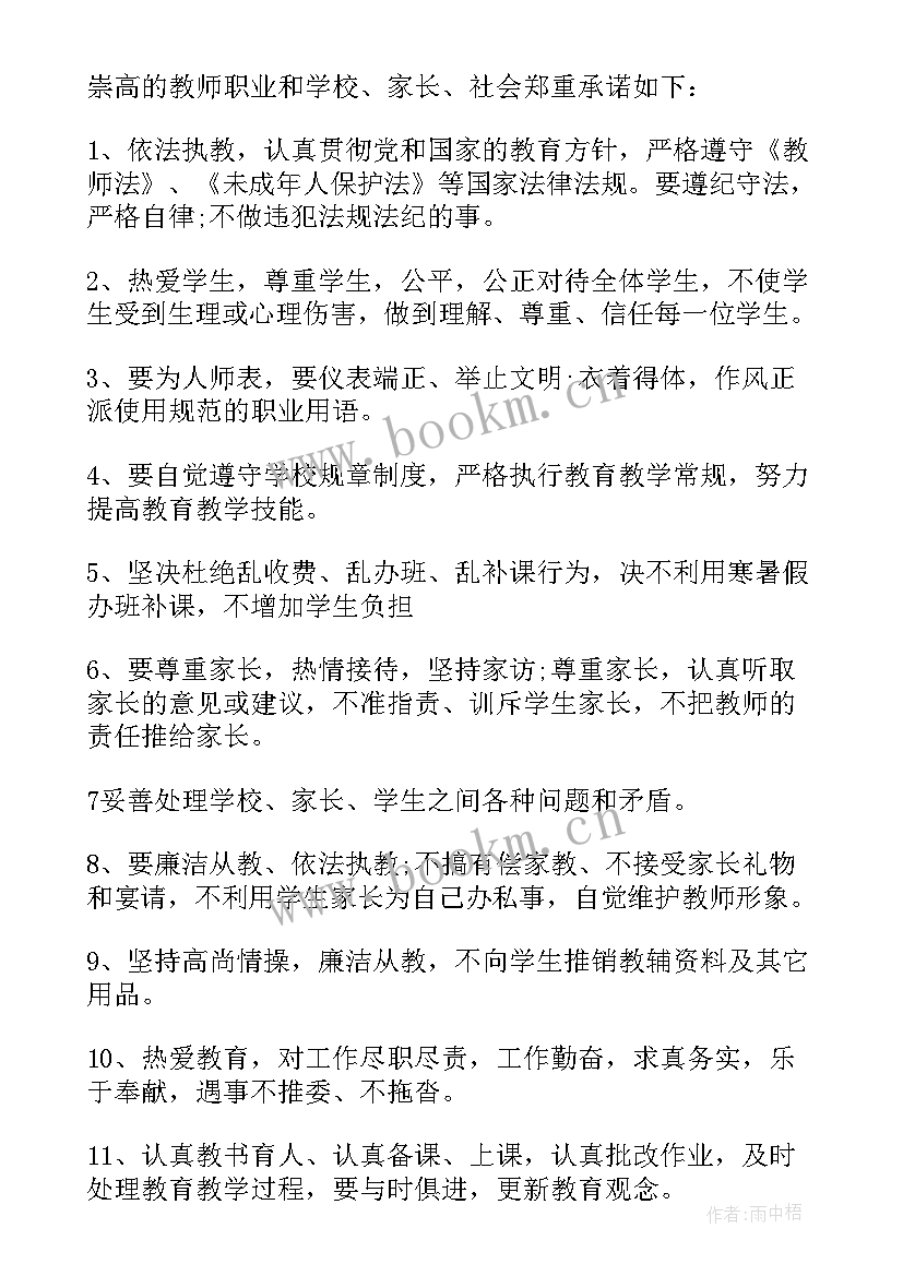 2023年幼儿教师师德师风建设计划 幼儿园教师师德师风承诺书(优秀9篇)