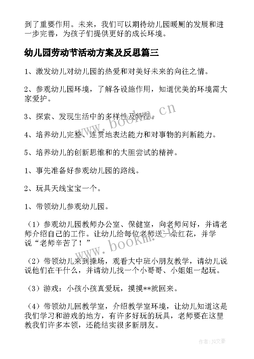 幼儿园劳动节活动方案及反思(大全5篇)