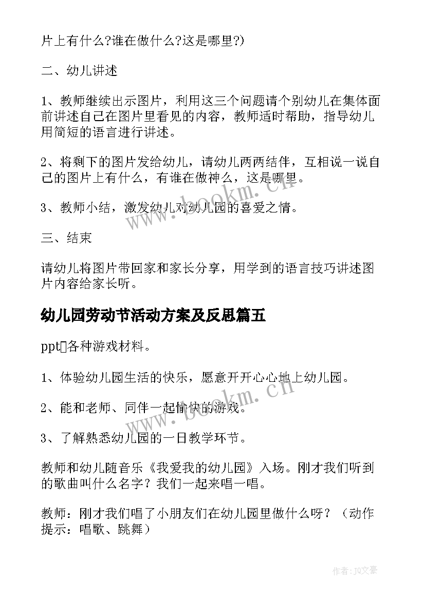 幼儿园劳动节活动方案及反思(大全5篇)